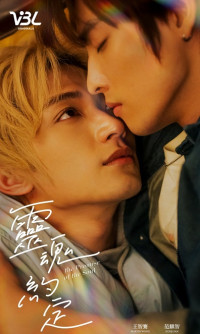 Lời Ước Định Của Linh Hồn - The Promise of the Soul (2025)