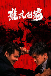Long Hổ Bá Vương - The Mob (2023)