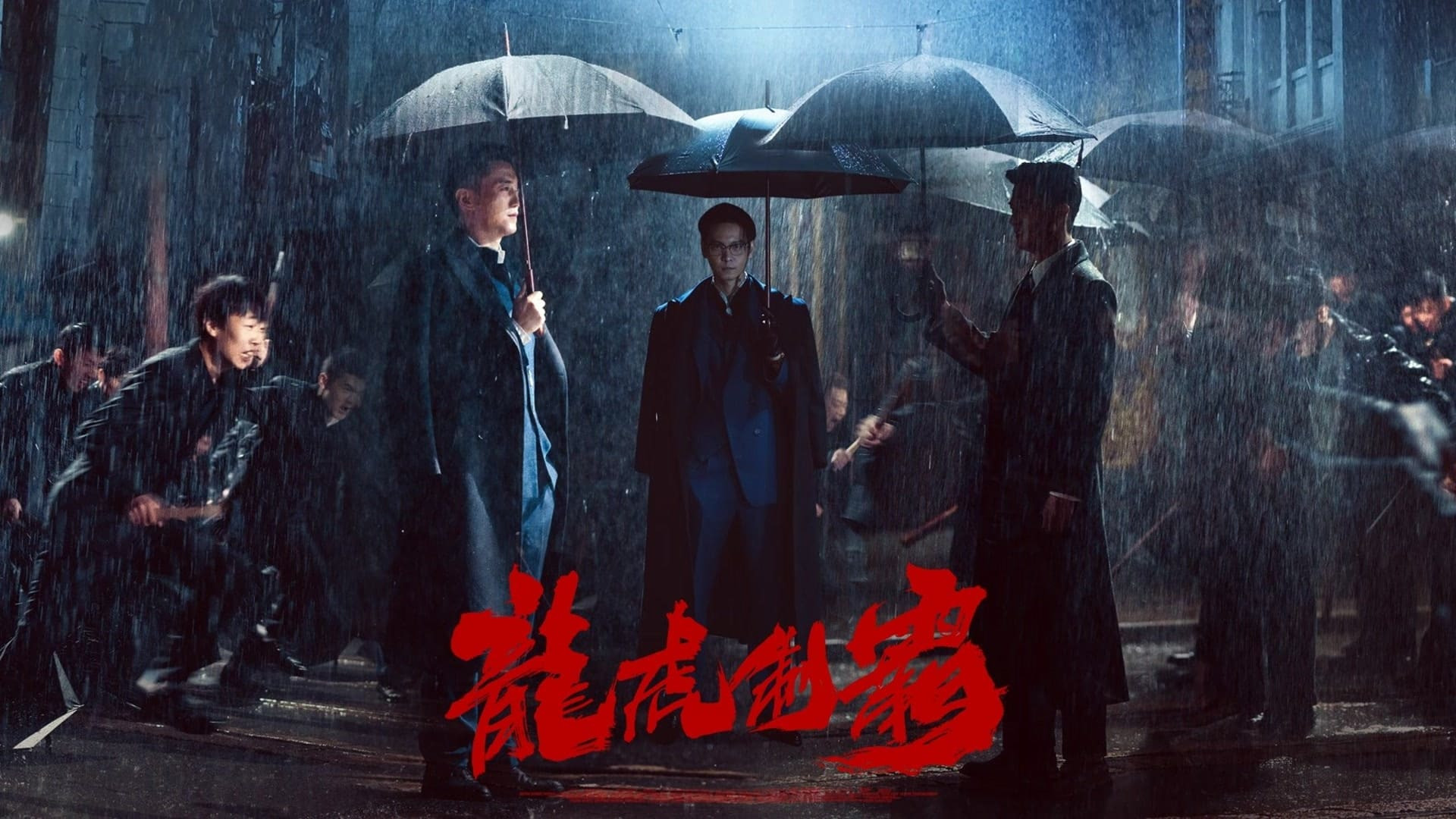 Long Hổ Bá Vương - The Mob