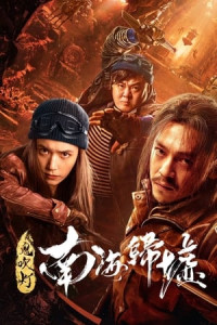 Ma Thổi Đèn Nam Hải Quy Khư - Candle in the Tomb: South Sea Tomb (2022) Ma Thổi Đèn Nam Hải Quy Khư - Candle in the Tomb: South Sea Tomb (2022)