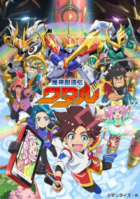Mashin Souzouden Wataru - 魔神創造伝ワタル (2025)