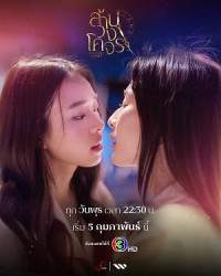 Ngược Dòng Quỹ Đạo - Reverse With Me (2025)