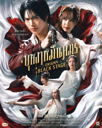 Người đàn ông ma thuật: Sân khấu đen - Enigma Black Stage (2025)