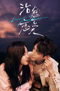 Người Tình Chữa Lành - Love is Panacea (2023) Người Tình Chữa Lành - Love is Panacea (2023)