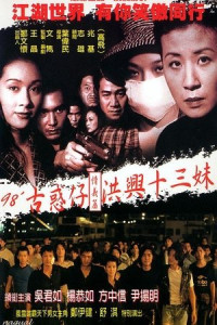 Người Trong Giang Hồ: Hồng Hưng Thập Tam Muội - Portland Street Blues (1998)
