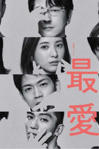 Người Yêu Dấu Nhất - Dearest (2021)