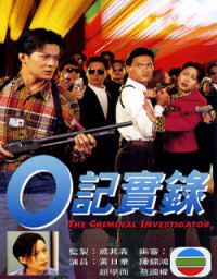 Nhân Viên Điều Tra (Phần 1) - The Criminal Investigators (1995)