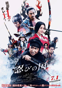 Ninja Đối Đầu Samurai - MUMON: The Land of Stealth (2017) Ninja Đối Đầu Samurai - MUMON: The Land of Stealth (2017)