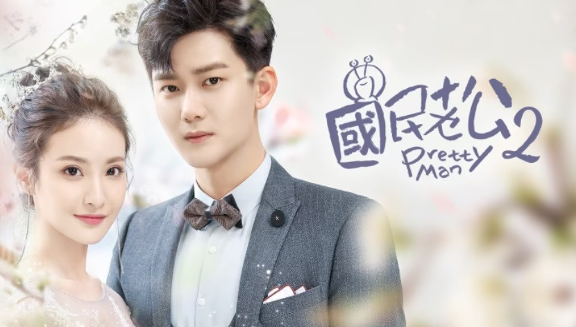 Ông Xã Quốc Dân (Phần 2) - Pretty Man (Season 2)