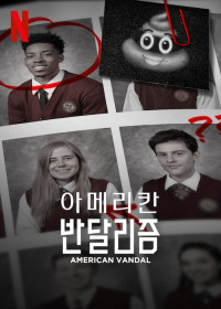 Phá hoại kiểu Mỹ (Phần 2) - American Vandal (Season 2) (2018)