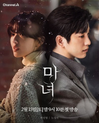 Phải Lòng Nàng Phù Thủy - The Witch (2025)