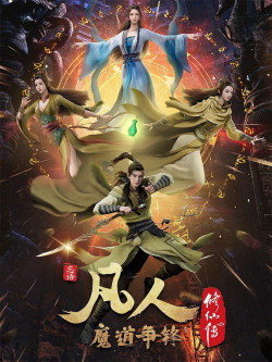 Phàm Nhân Tu Tiên (Phần 1) - Fanren Xiu Xian Chuan Zhi Fanren Feng Qi Tian Nan (2020)