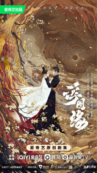 Phù Đồ Duyên - Unchained Love (2022)