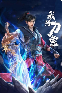 Ta Là Đao Tông - m The Blade Master (2025)