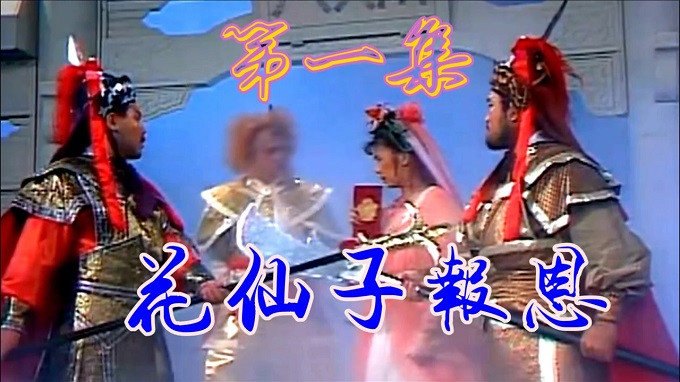 Tái Chiến Phong Thần - Heavenly Beings