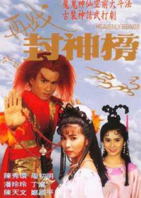 Tái Chiến Phong Thần - Heavenly Beings (1993)