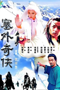 Tái Ngoại Kỳ Hiệp - Legend of White Hair Brides (1996)