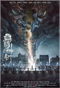 Tân Môn Huyền Án - The Curious Case Of Tianjin (2022)