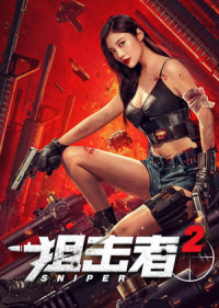 Tay Súng Bắn Tỉa 2 - 狙击者 2/Sniper 2 (2024)