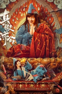 Tế Công Thật Giả - True And False Jigong (2023)