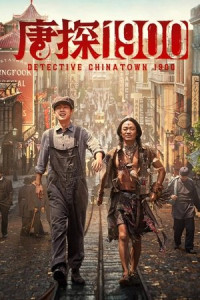 Thám Tử Phố Tàu 1900 - Detective Chinatown (2025)