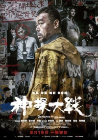 Thần Thám Đại Chiến - Detective Vs. Sleuths (2022)