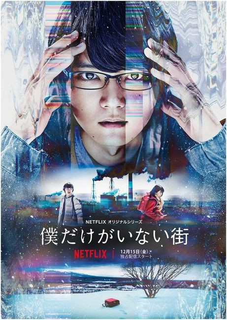 Thị Trấn Nơi Chỉ Mình Tôi Lưu Lạc (Live Action) - The Town Where Only I am Missing (2017)