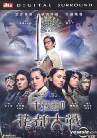 Thiên Cơ Biến 2: Hoa Đô Đại Chiến - The Twins Effect II: Blade Of King (2004)