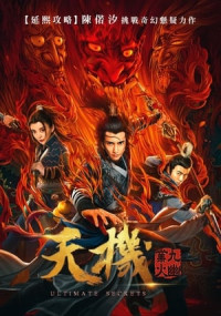 Thiên Cơ Chi Cửu U Nghiệp Hỏa - Ultimate Secrets (2019)
