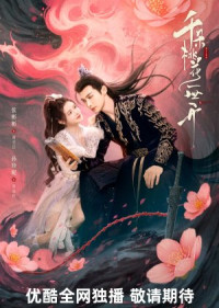 Thiên Đóa Đào Hoa Nhất Thế Khai - The Blossoming Love (2025)