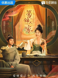 Thục Cẩm Nhân Gia - Brocade Odyssey (2024)