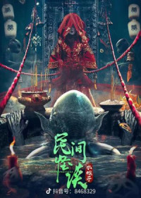 Thủy Hầu Tử - Folk Strange Talk: Water Monkey (2022)