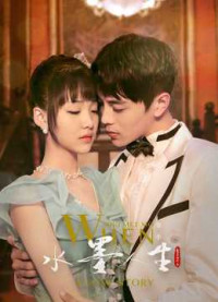 Thủy Mặc Nhân Sinh (phần 2) - When Shui Met Mo: A Love Story (2018)