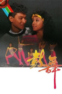 Tiếng Trống Vũ Điệu - The Last Performance (1985)