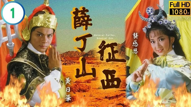 Tiết Đình San Và Phạm Lê Hoa - General Son