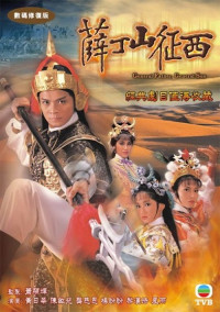 Tiết Đình San Và Phạm Lê Hoa - General Son (1986)