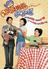 Tình Đã Vội Bay - The Stand Of Love (2001)