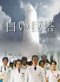 Tòa Tháp Trắng Vĩ Đại - The Great White Tower (2003)