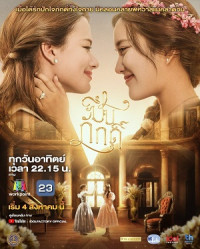 Trâm Cài Tóc Hoàng Gia - The Loyal Pin (2024)