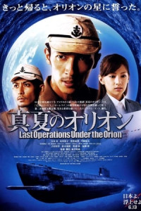 Trận Thuỷ Chiến Cuối Cùng - Battle Under Orion (2009)