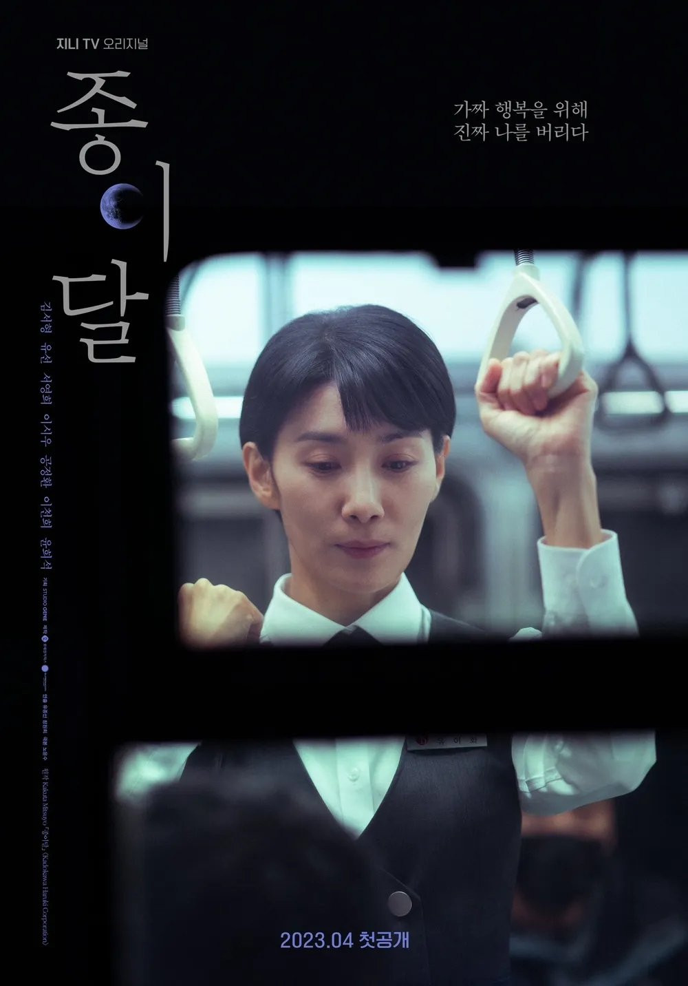 Trăng Mờ - Pale Moon (2023)