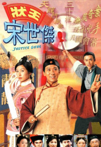 Trạng Sư Tống Thế Kiệt (Phần 1) - Justice Sung I (1997)