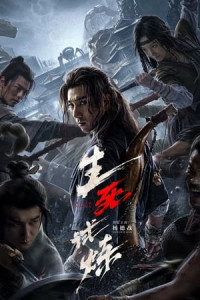 Trò Chơi Sinh Tử (2024) - The Death Game (2024)