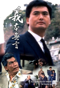 Trọng Nghĩa Vô Ngôn - Code of Honour (1987)