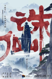 Tru Tiên (Bản Điện Ảnh) - Jade Dynasty (2019)