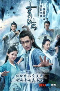 Tru Tiên Thanh Vân Chí (Phần 1) - Noble Aspirations (Season 1) (2016)