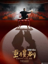 Trùng Lâu Biệt Trần Tường 6 giờ rưỡi - Chen Xiang Half Past Six: Chong Lou Bie (2019)
