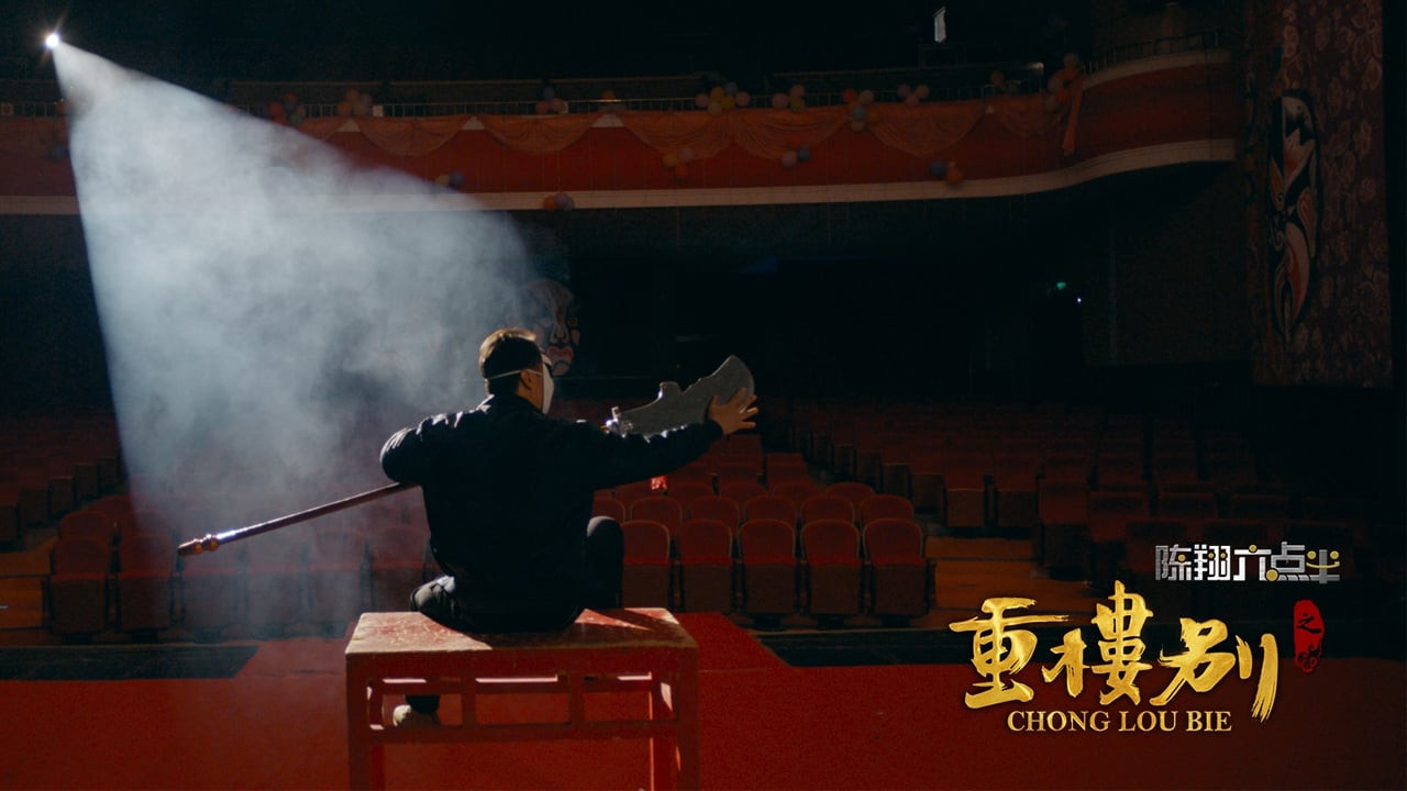 Trùng Lâu Biệt Trần Tường 6 giờ rưỡi - Chen Xiang Half Past Six: Chong Lou Bie
