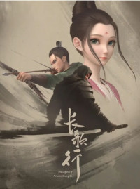 Trường Ca Hành 3D - The Legend Of Princess Chang Ge (2025)