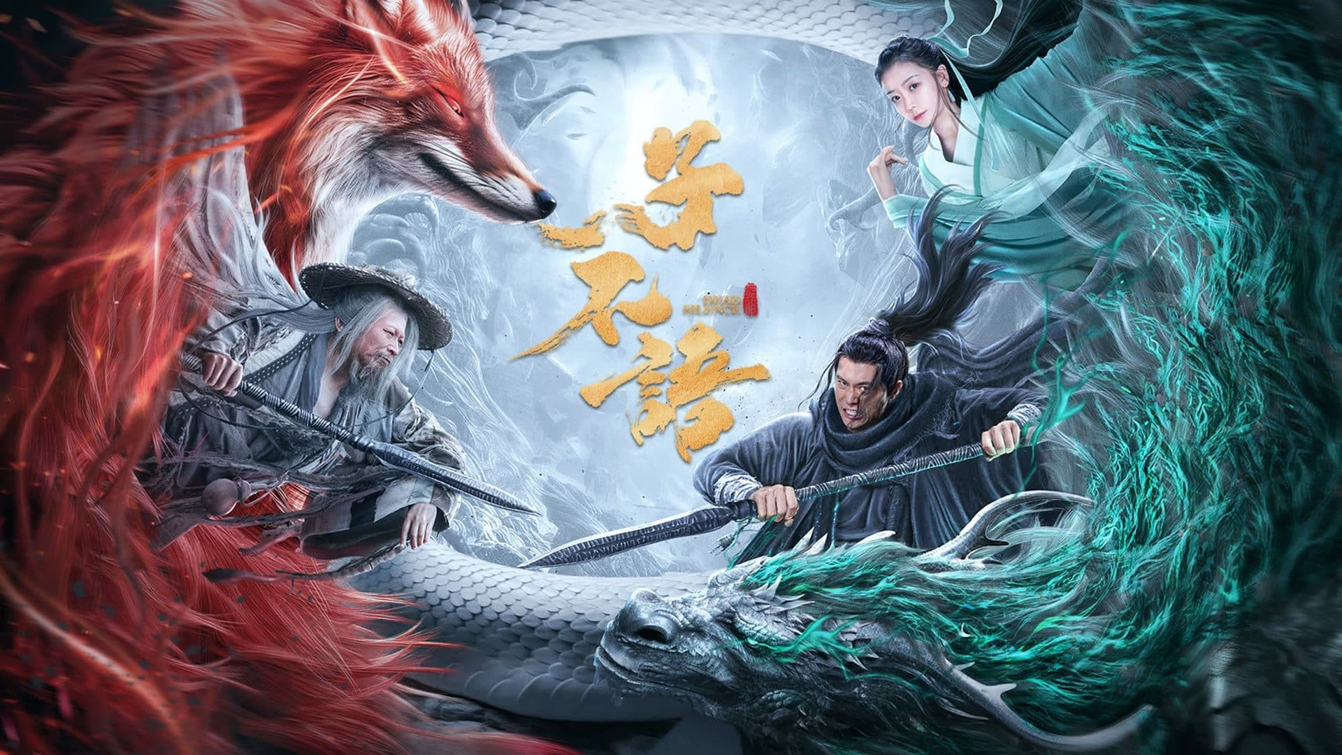 Tử Bất Ngữ: Dạ Hành Lang - Dead Silence